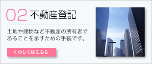 不動産登記